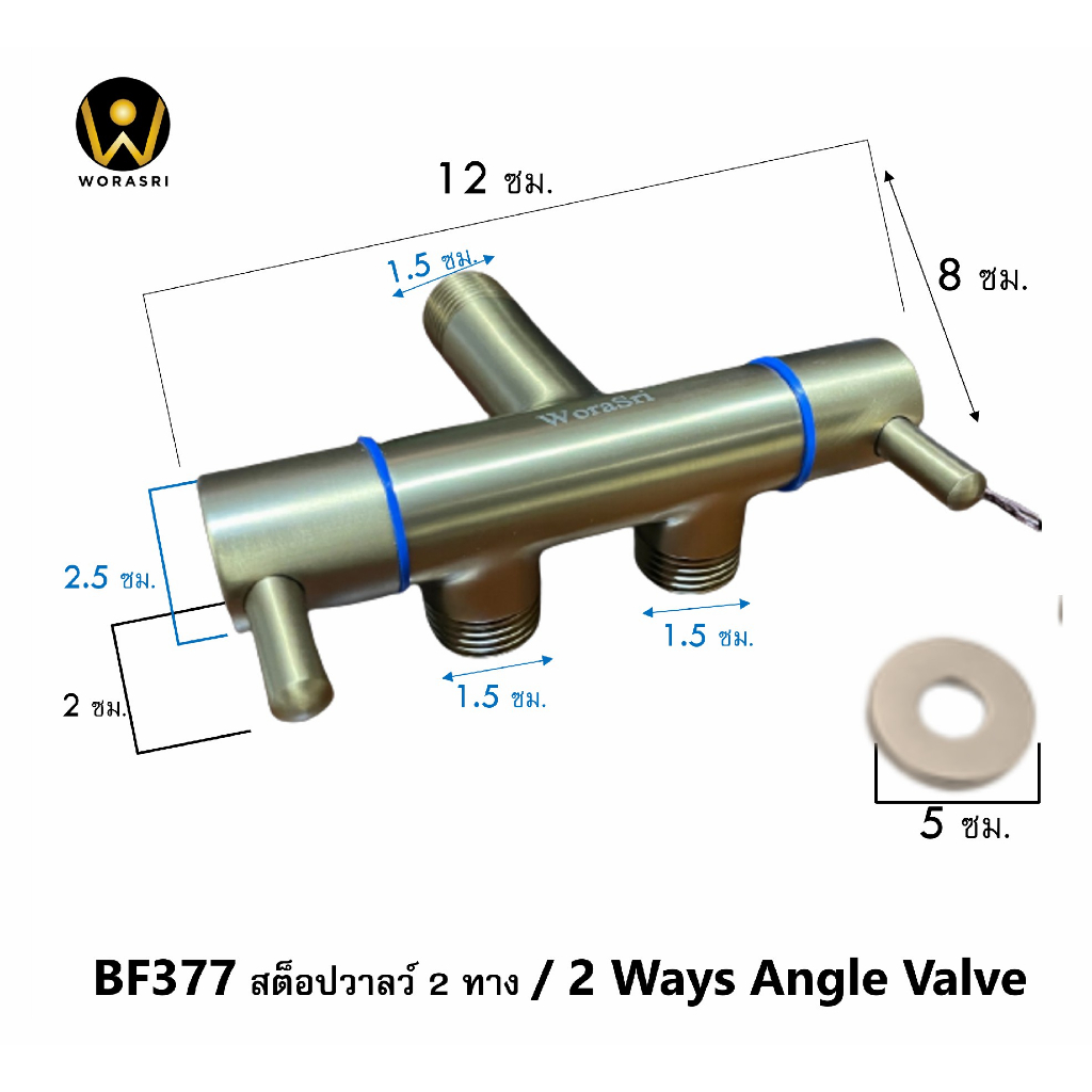 worasri-bf377-สต็อปวาลว์-2-ทาง-เปิด-ปิดน้ำแยกกัน-น้ำเข้า1-น้ำออก2ทาง-ทองเหลือง-แข็งแรงไร้สนิม-สีทอง-ก-12-ซม-2-ways-valve