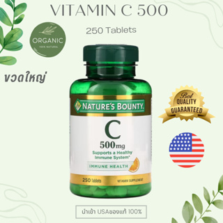 [ขวดใหญ่] Nature Vitamin C วิตามินซีคุณภาพสูง เสริมภูมิคุ้มกัน  500 mg 250 Tablet Exp 11/23