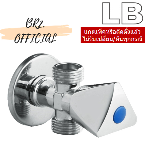 lb-90024-07-สต๊อปวาล์วแบบสองทาง-โครเมี่ยม