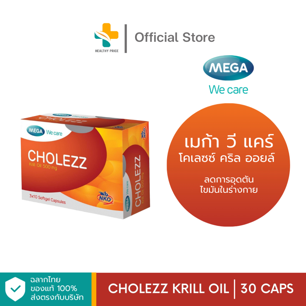 Mega We Care Cholezz 500 มก. (30 แคปซูล) บำรุงข้อเข่า ไขข้อกระดูก ...