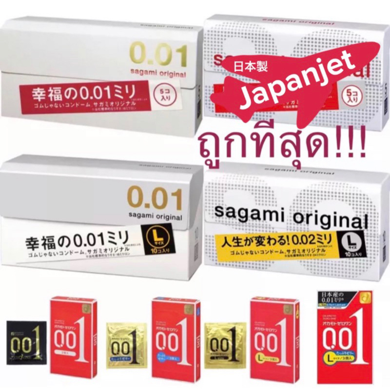 ภาพหน้าปกสินค้าแท้ ใหม่  Sagami 0.01 / Okamoto 0.01 ถุงยางอนามัย ถุงยาง ที่บางที่สุด หนาเพียงแค่ 0.01 มม จากญี่ปุ่น condom