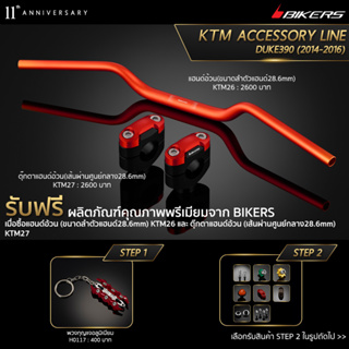 แฮนด์อ้วน (ขนาดลำตัวแฮนด์28.6mm) KTM26 + ตุ๊กตาแฮนด์อ้วน (เส้นผ่านศูนย์กลาง28.6mm) KTM27 (PROMOTION) SP-02