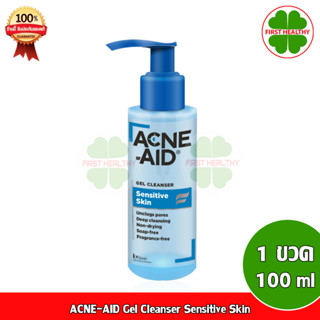 ACNE-AID Gel Cleanser Sensitive Skin ( เจลใส ขวด 100 ml) EXP 1/2024