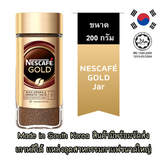 เนสกาแฟโกลด์ NESCAFE Gold Jar Rich aroma &amp;smooth Taste  ขนาด 200 กรัม