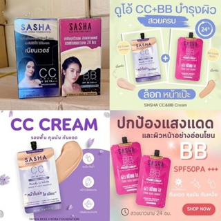 บีบี Sasha BB Cream🩷ซีซี CC Base Hydra Foundation💜