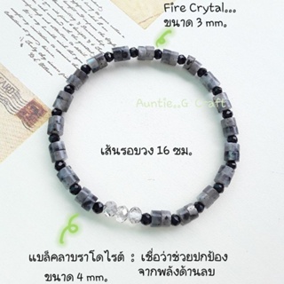 กำไลข้อมือหินแบล็คลาบราโดไรต์ขนาด 4 mm.สลับFire Crytalขนาด 3mm.,สวมใส่ง่าย,สินค้าเป็นของใหม่,มีพร้อมส่ง