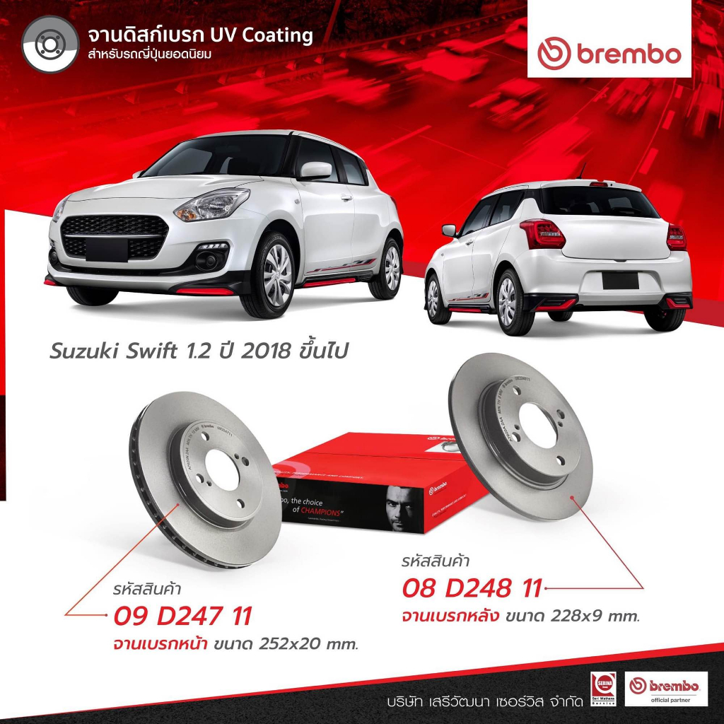 จานเบรคหน้า-suzuki-swift-ปี2018-2023-ตัวใหม่-brembo-ตรงรุ่น-ใส่ได้เลย-จานเบรคหลัง-swift