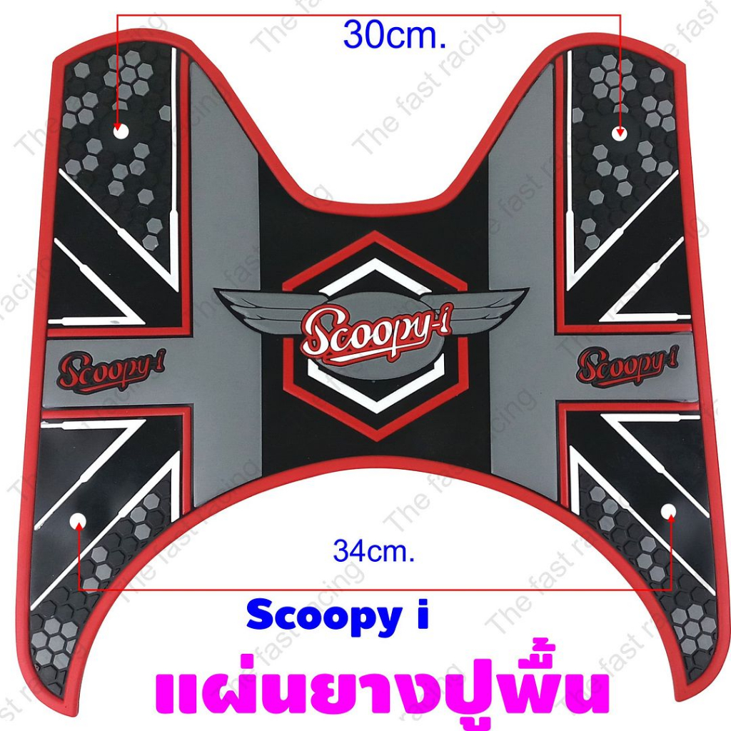 ยางพักเท้า-scoopy-i-2020-แผ่นยางรองเท้า-ฮอนด้าสกู๊ปปี้ไอ-ลายdot-ดอท