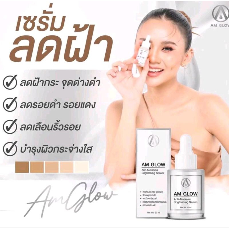 ส่งฟรี-เซรั่มฝ้า-am-glow-สลายฝ้าทุกประเภท-เห็นผลใน14วัน