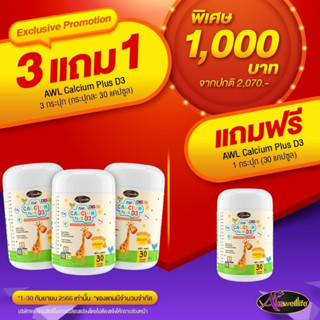 CALCIUM+D3 KIDS  Chewable 30 CAPSULES AWL Auswelllife แคลเซียมเด็กแบบเคี้ยว ออสเวลไลฟ์ 30  เม็ด 2469