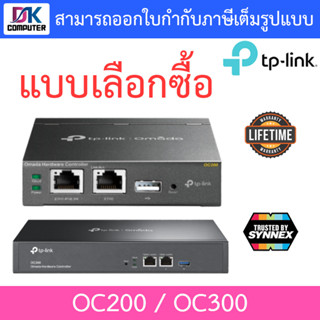 Wireless Controller TP-LINK (OC200 / OC300) - แบบเลือกซื้อ