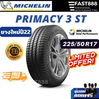 ส่งฟรี🔥ปี22 Michelin 225/50 R17 ยางมิชลินขอบ17 รุ่น Primacy 3 St ยางรถยนต์ ยางรถเก๋ง