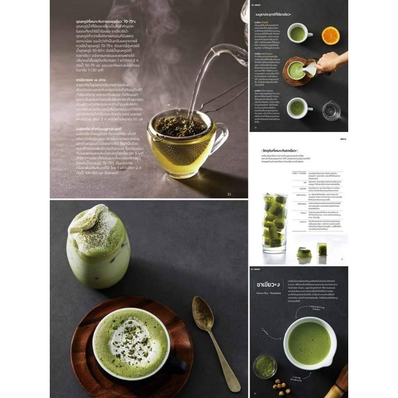 หนังสือ คาเฟ่ทีเมนู 101 (Café Tea Menu 101) | Shopee Thailand