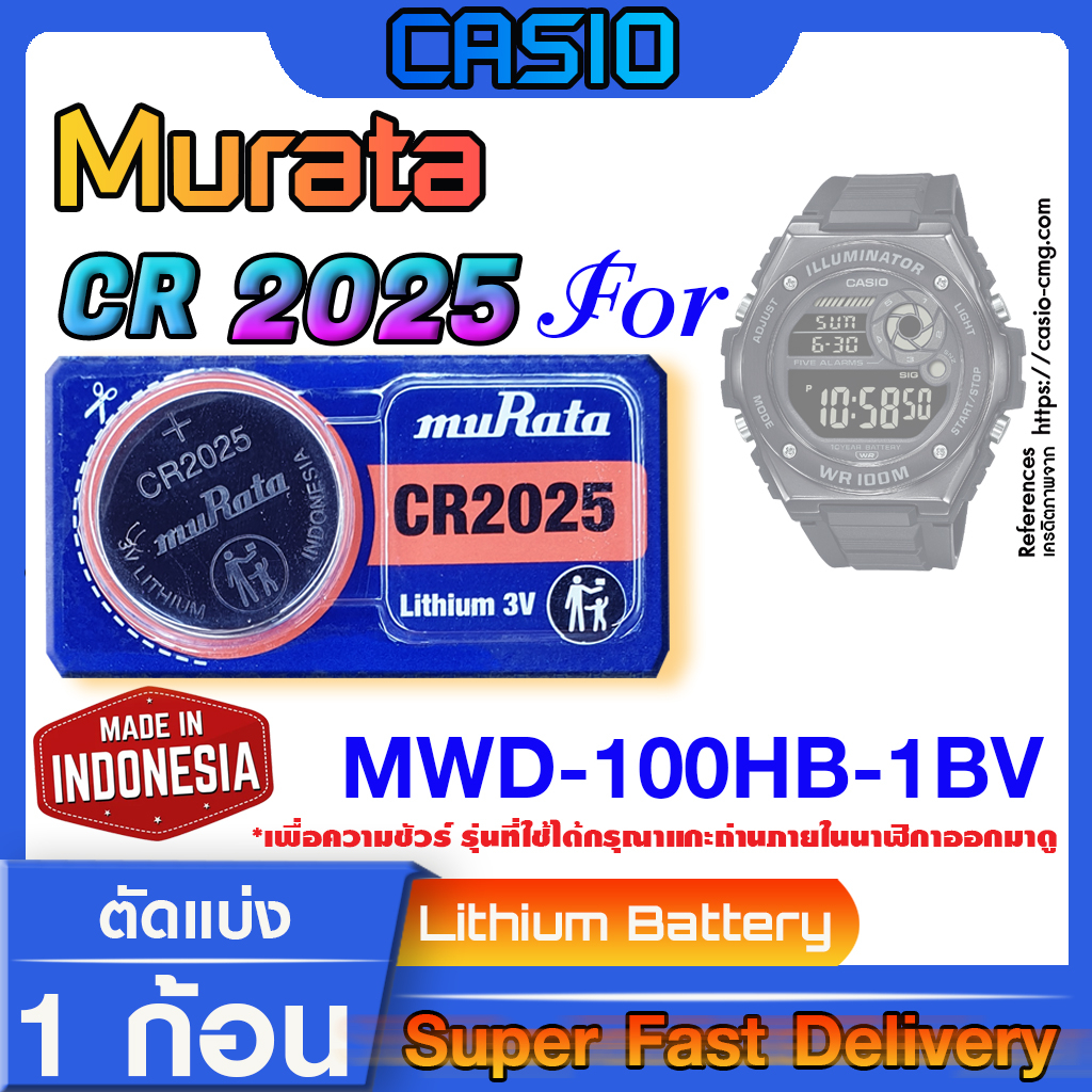 ถ่าน-แบต-นาฬิกา-casio-mwd-100hb-1bv-แท้-จาก-murata-cr2025-คำเตือน-กรุณาแกะถ่านภายในนาฬิกาเช็คให้ชัวร์ก่อนสั่งซื้อ