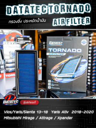 (แท้100%) กรองอากาศ Toyota Vios/Yaris/Sienta ปี 2013-2019, Yaris Ativ, Mitsubishi Mirage/Attrage Datatec Tornado