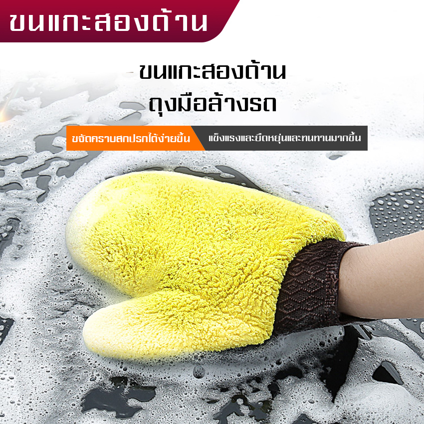 ถุงมือทำความสะอาดรถ-phetstyle-ถุงมือล้างรถยนต์-นุ่ม-ป้องกันรอยขีดข่วน