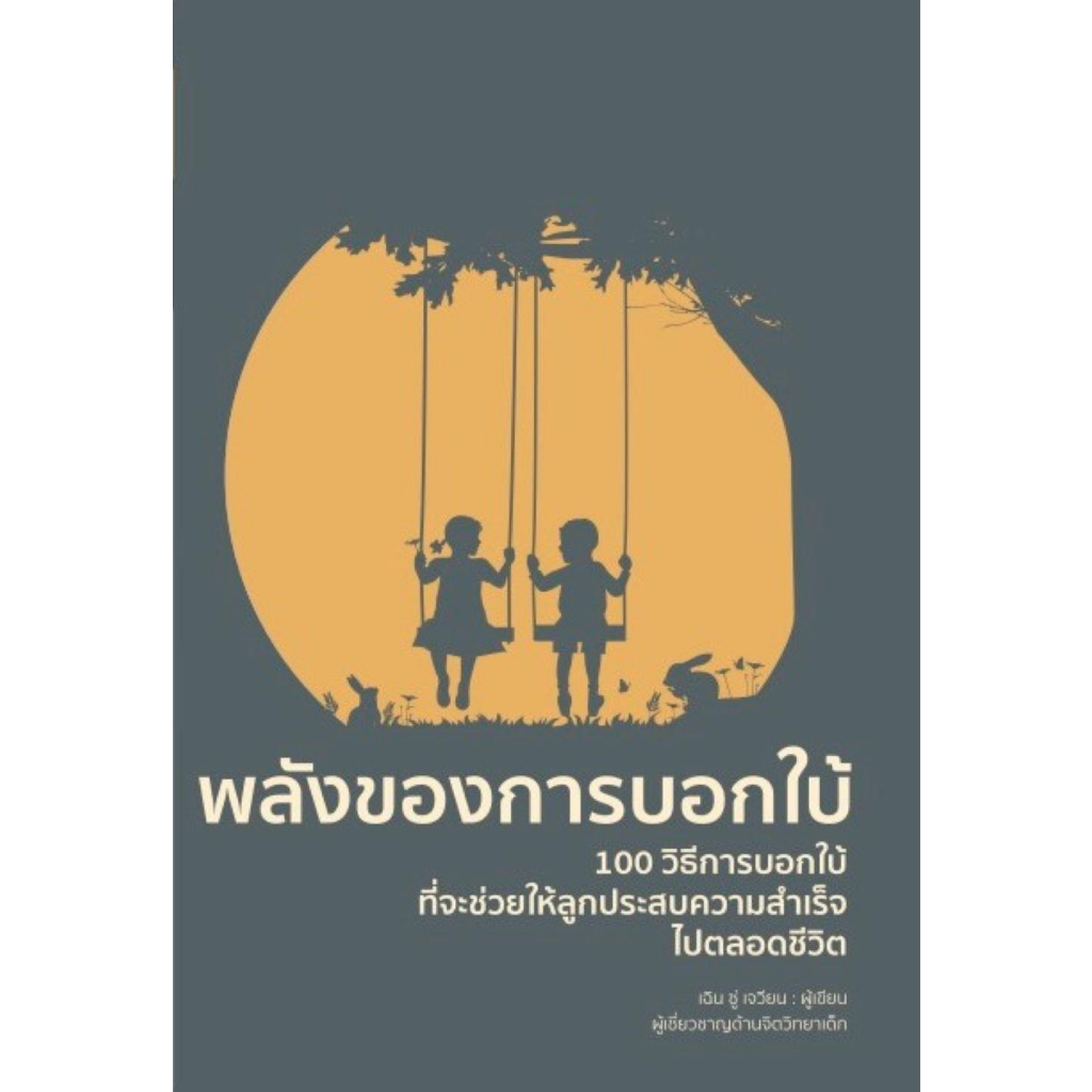 หนังสือ-พลังของการบอกใบ้-พิมพ์ครั้งที่-2