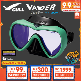 GULL😊 Vader UV420 [[ HIGH10SE ลด 1999บ.]] - หน้ากากดำน้ำ ซิลิโคนนิ่มใส่สบาย เลนส์ป้องกันแสงUV - Best-selling