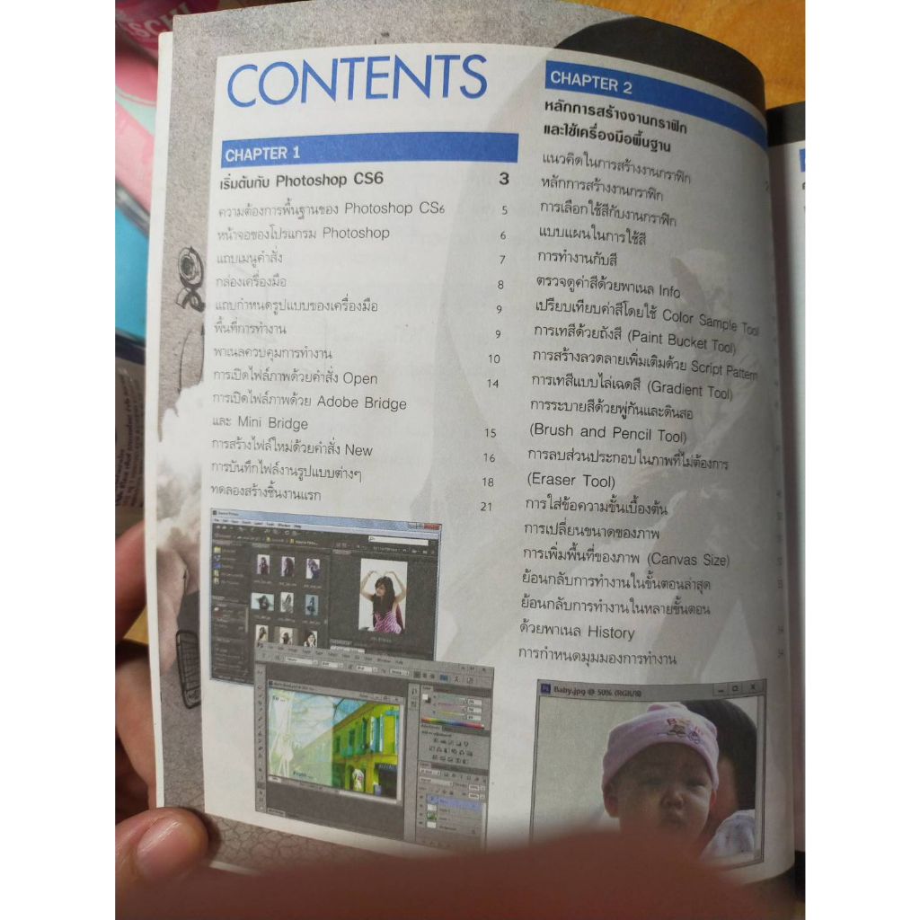 หนังสือ-หนังสือคอมพิวเตอร์-ตกแต่งภาพกราฟิก-photoshop-cs6-มี-cd