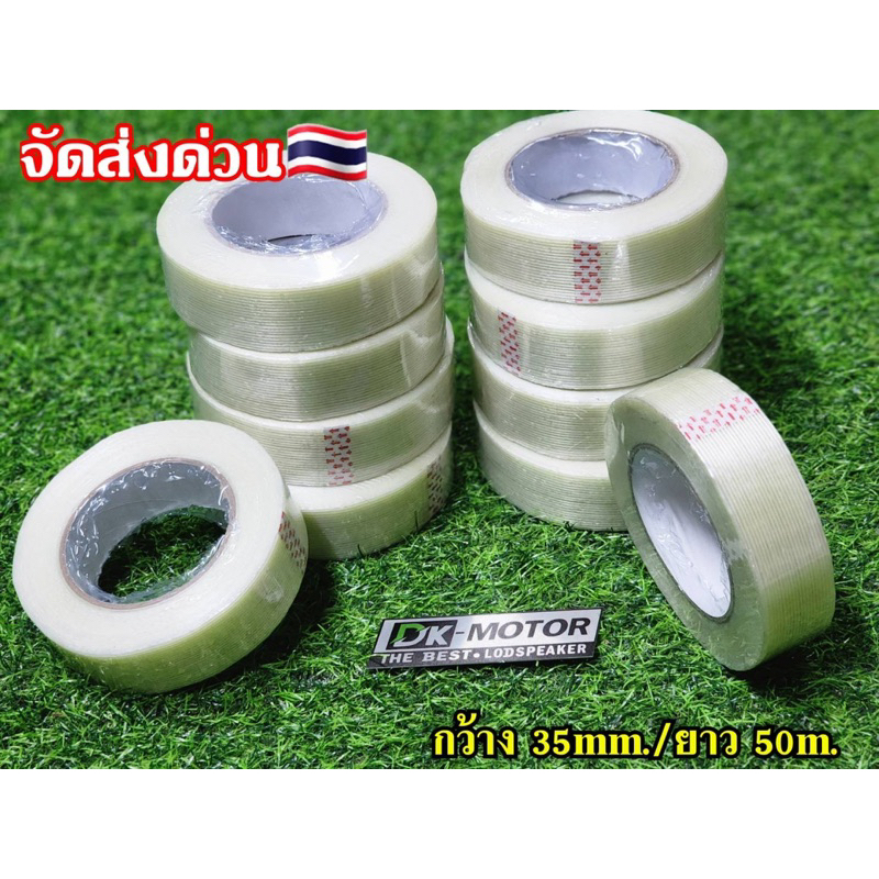 เทปใยสับปะรด-35mm-ยาว50m-เทปใยแก้ว-เทปไฟเบอร์-เทปใยสับปะรด-เหนียว-แน่น-ทนทาน-ขนาดหน้ากว้าง-35mm-ยาว50m