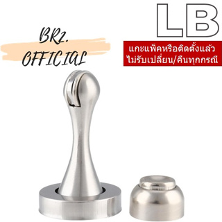 LB = 900030-CR กันชนประตู ZINC ชูบโครเมี่ยม