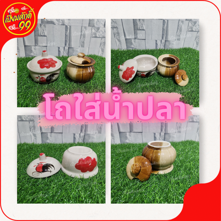 โถใส่น้ำปลา เซรามิก มีฝาปิดฝักทอง | Shopee Thailand