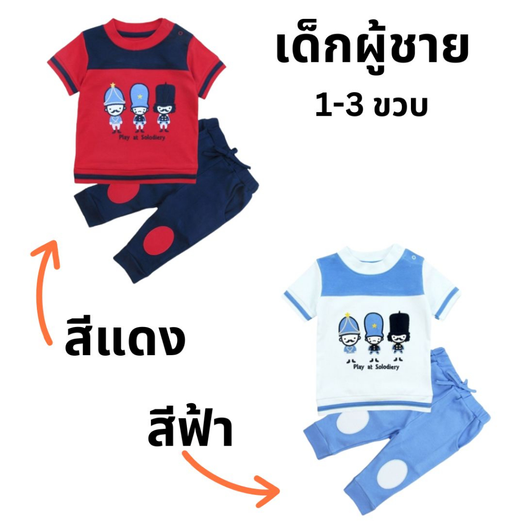 เสื้อผ้าเด็กผู้ชาย-เสื้อแขนสั้นปักทหารมหาดเล็กมีสองสี-สีแดงและสีฟ้า-พร้อมกางเกง-ไซส์1-2-3ปี