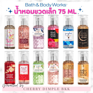 🍒ของแท้·ส่งไว·ถูก🍒BATH AND BODY WORKS Fragrance ·MINI MIST· 75 ml น้ำหอมBBW ขนาดเล็ก travel น้ําหอม bath and bodyworks