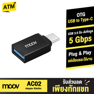 [40บ. 10DDXOCTW5] Moov Adapter AC02 OTG USB to Type C ตัวแปลง อแดปเตอร์ USB 3.0 หัวแปลง อะแดปเตอร์ สายแปลง