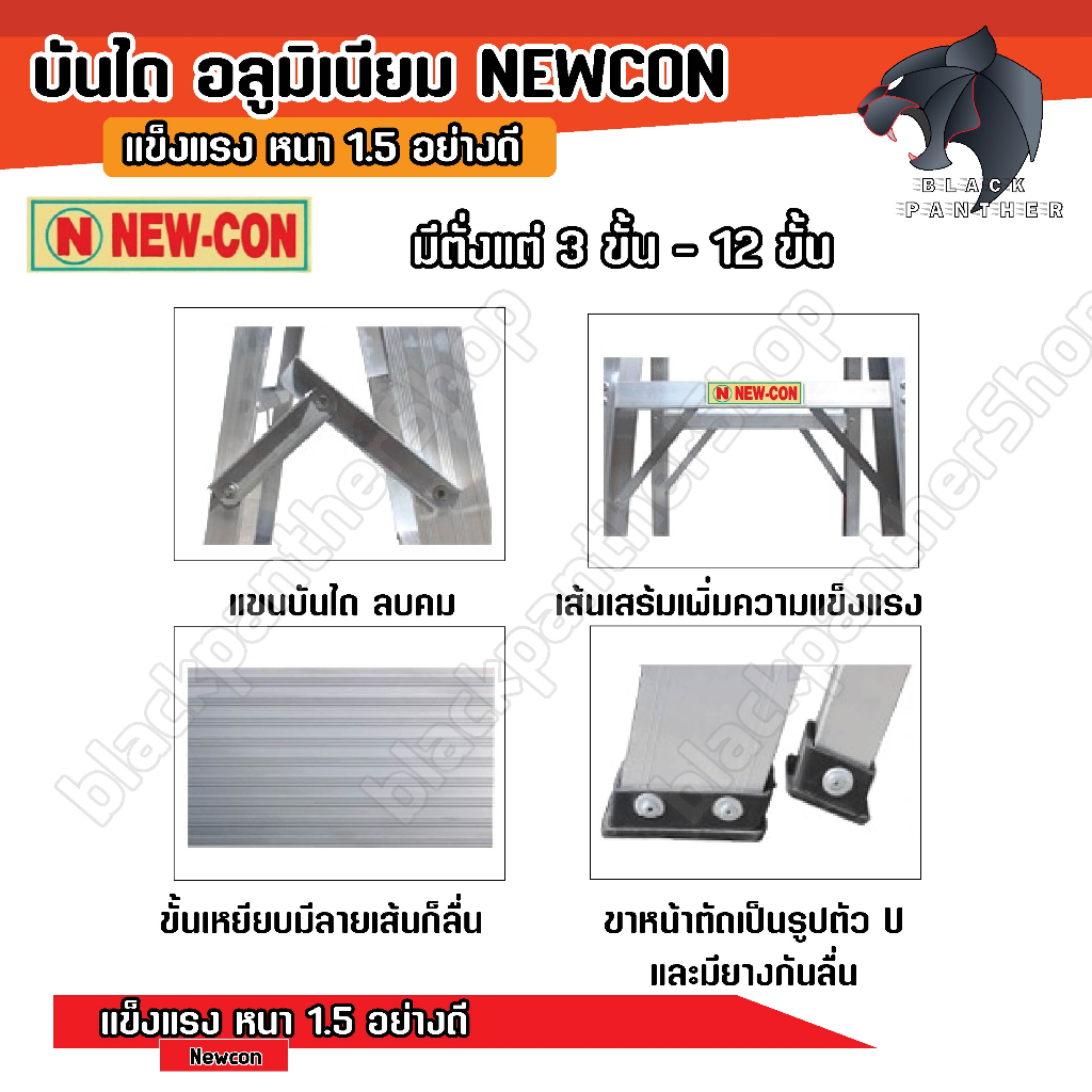 บันไดอลูมิเนียมหนา-1-5-มิล-newcon-3-7-ขั้นแบบขึ้นลงทางเดียว-มั่นคงแข็งแรง