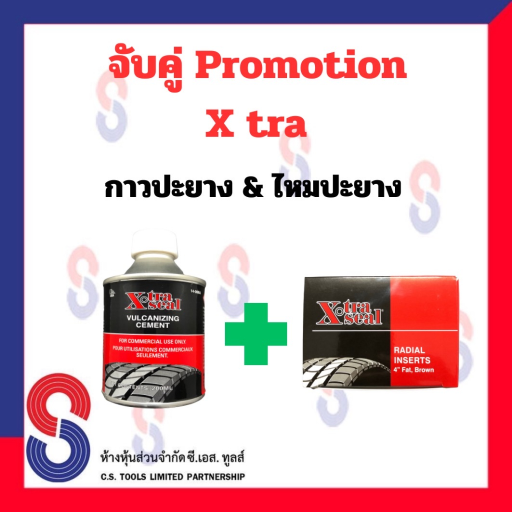 จับคู่-กาว-ปะยาง-กาว-xtra-กับ-ไหมปะยาง-xtra-ขนาด-4-นิ้ว-promotion-ไหม-x-tra-กาวปะยาง-ไหมปะยาง