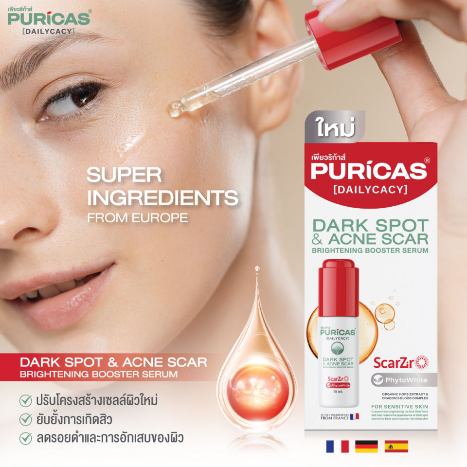 puricas-dark-spot-amp-acne-scar-booster-serum-เพียวริก้าส์-ดาร์ค-สปอต-แอน์-แอคเน่-สการ์-บูสเตอร์-เซรั่ม-15-ml