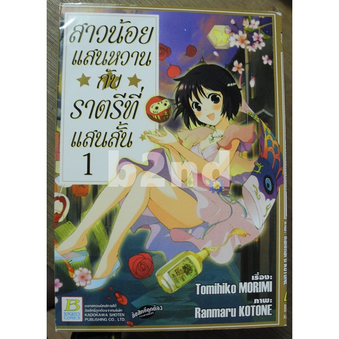 สาวน้อยแสนหวานกับราตรีที่แสนสั้น-เล่ม-1-3-ไม่จบ-5-เล่มจบ