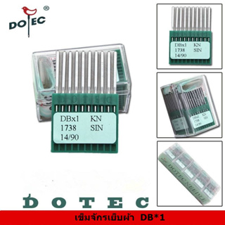 เข็มจักรเย็บผ้าDOTEC /DB*1(เบอร์9-เบอร์23)เข็มนก​ แผงละมี10เล่ม *ราคาต่อแผง*