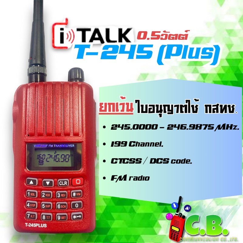 วิทยุสื่อสาร-i-talk-t-245-plus-0-5วัตต์-ยกเว้นใบอนุญาตใช้วิทยุสื่อสาร