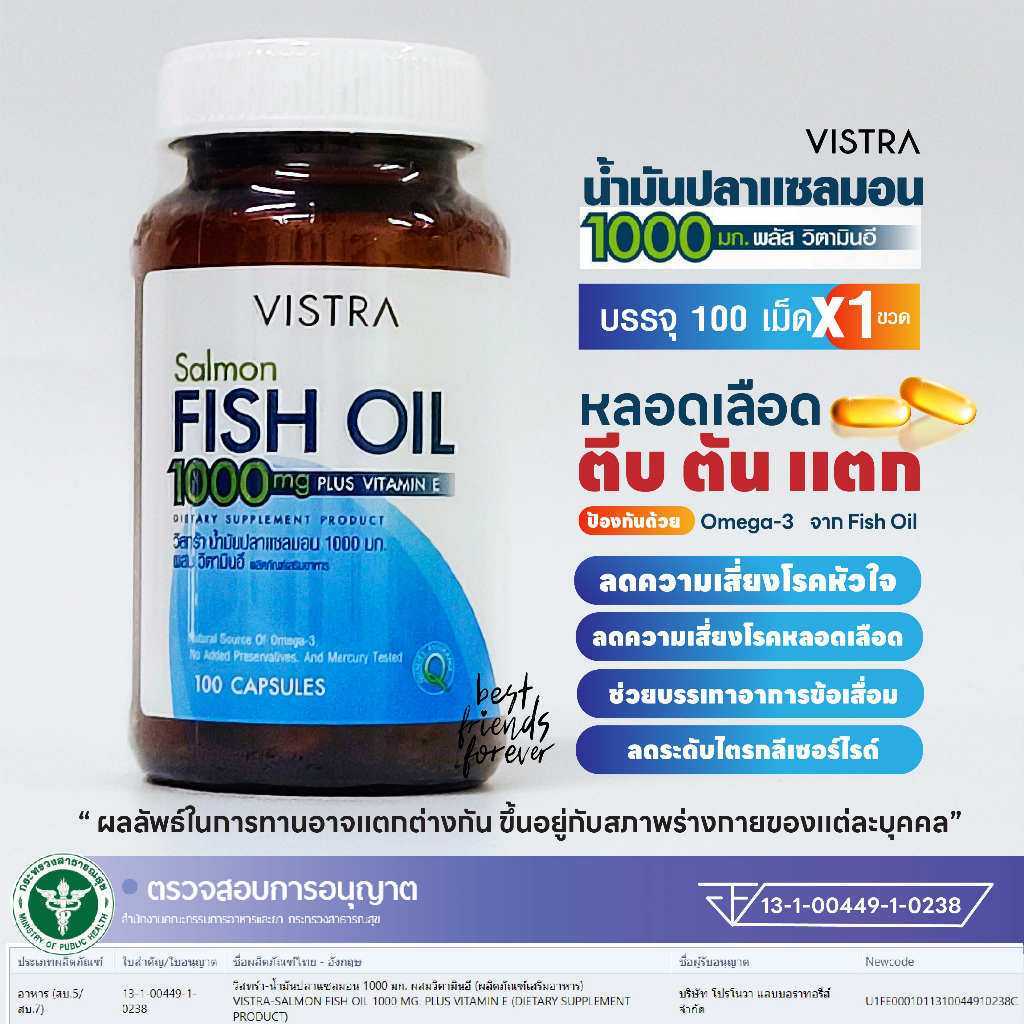 vistra-salmon-fish-oil-1000mg-vitmin-e-100-แคปซูล-หลอดเลือด-โรคหัวใจ-ข้อเสื่อม