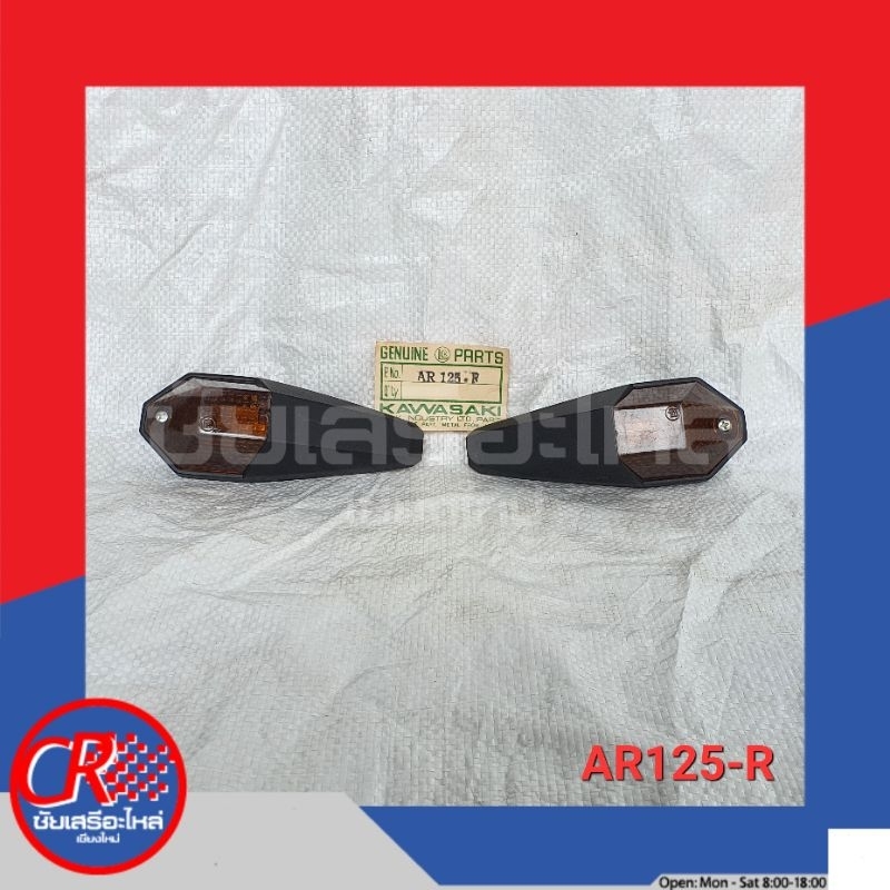 ไฟเลี้ยวหน้า-ซ้าย-ขวา-คาวาซากิ-ar125-ar125-r-boss-bn175-gto80-leo-neon-อย่างดี-พร้อมส่ง