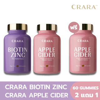 [2 แถม 1] CRARA กัมมี่ Apple Cider &amp; Biotin Zinc Silica ขับถ่ายดีขึ้น อิ่มนาน ลดการหลุดร่วงของเส้นผม เล็บสวยแข็งแรง