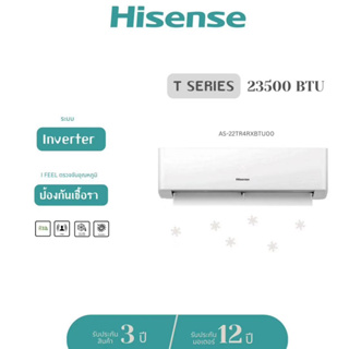 (พร้อมส่ง)Hisense แอร์ติดผนัง 23500 BTU รุ่น AS-22TR4RXBTU00 23500 บีทียู อินเวอร์เตอร์ เครื่องปรับอากาศ