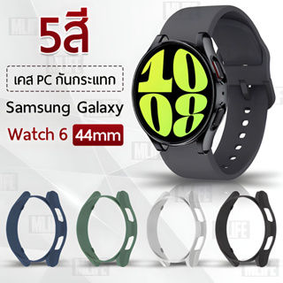MLIFE - เคสบัมเปอร์ Samsung Watch 6 44มม. เคส กระจก สายนาฬิกา สายชาร์จ - Tempered Glass Bumper Case Samsung Watch6 44mm