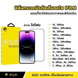 iFilm ฟิล์มกระจก เต็มจอ เต็มกาว ใส 9H สำหรับ ไอโฟน 15 Pro Max 15Plus 14 Plus 13 mini 12 11 Xs Max Xr SE2 SE3 6 7 8 Plus