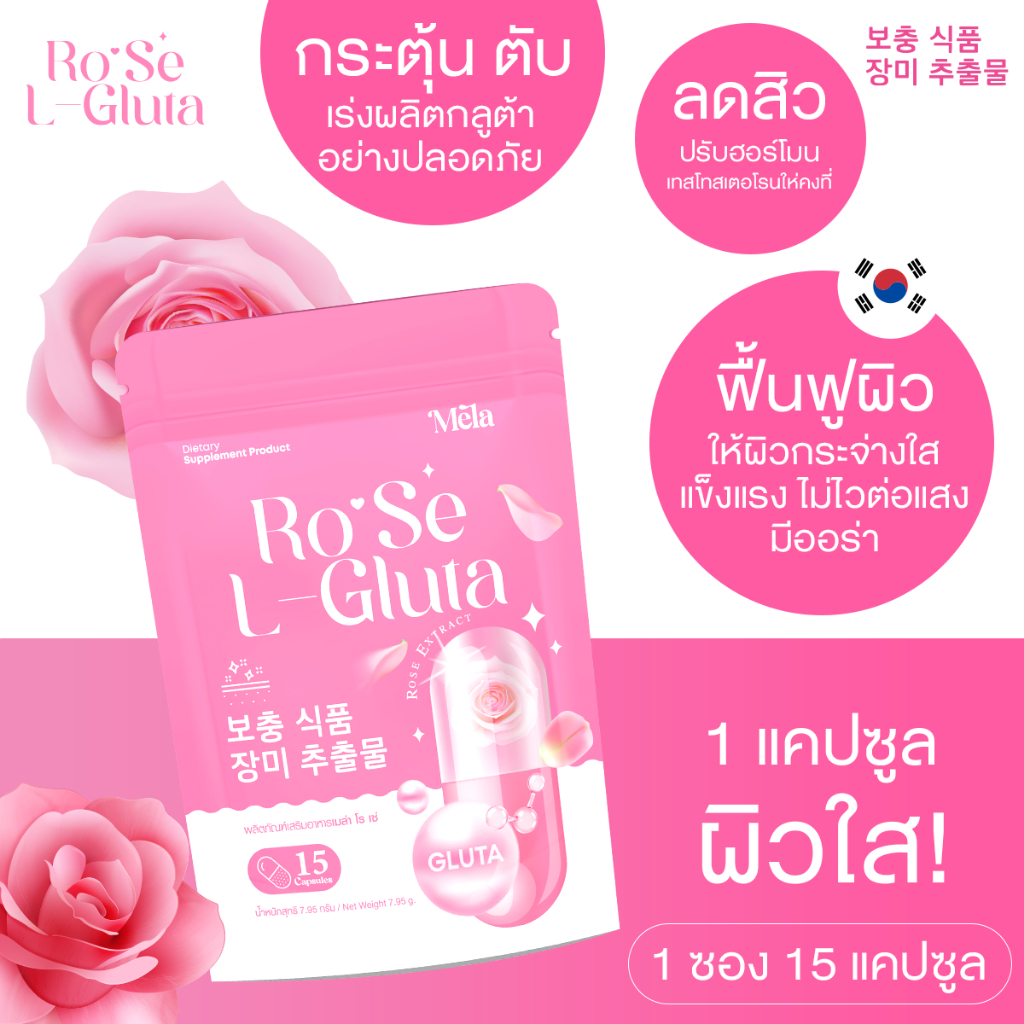 ส่งฟรี-1แถม1-rose-l-gluta-plus-โร่เซ่-กลูต้าผิวขาวกระจ่างใส-มีออร่า-ลดการเกิดสิว-รอยดำ-กลูต้าอาโมนิ