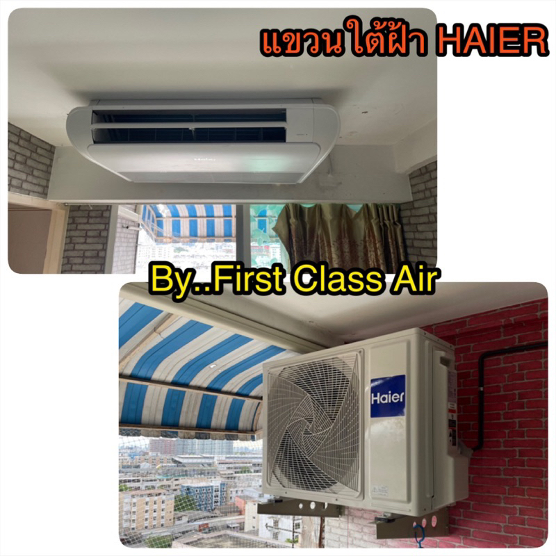 แอร์-haier-hcfu-gale-cool-แบบตั้งได้-และแขวนใต้ฝ้า-น้ำยา-r410-ระบบfixed-speed-non-inverter-ราคารวมติดตั้ง