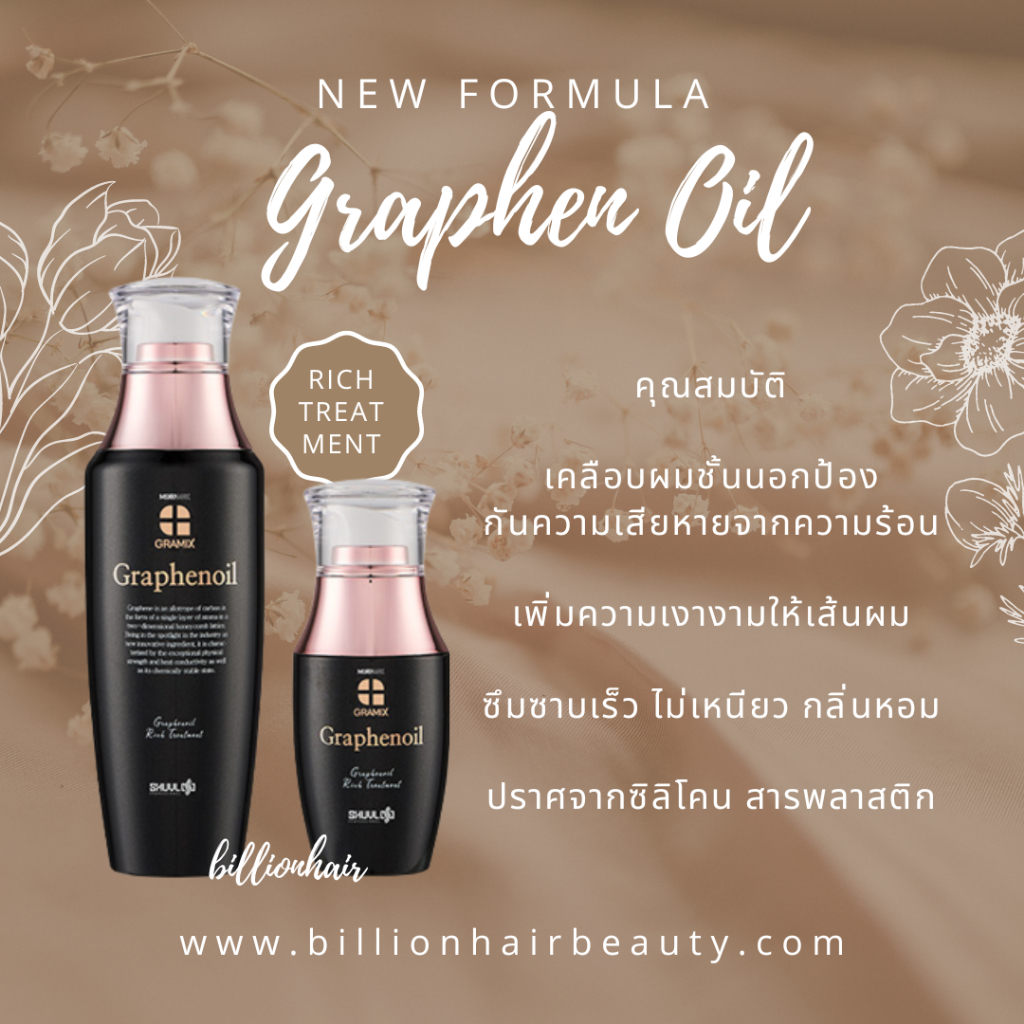 gramix-graphenoil-กรามิกซ์-กราฝืนออยล์-45ml-ออยล์บำรุงผมปกป้องความร้อนที่พิเศษที่สุดด้วยนวัดกรรมกราฝืน-ด้วยนวัตกรรมความพ