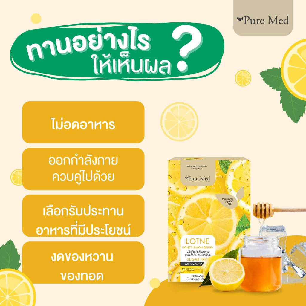 เฉพาะ-11-11-lotne-new-packge-1-กล่องมี-12-ซอง-ล็อตเน่-ฮันนี่-เลม่อน-ตัวช่วยลดน้ำหนักแบบชงดื่ม-บล็อคแป้ง-เพิ่มการเผาผลา