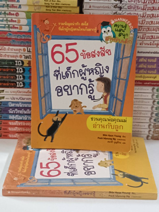 65ข้อสงสัยที่เด็กผู้หญิงอยากรู้ (มือ2)