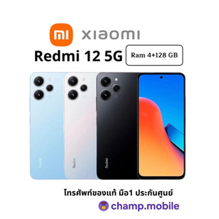 Redmi 12 5G (4/128GB) มือถือ เสี่ยวมี่ เรดมี่ 12 5G สมาร์ตโฟนสุดคุ้ม แบตอึด ดีไซน์ด้านหลังกระจก จอใหญ่ ประกันศูนย์ไทย