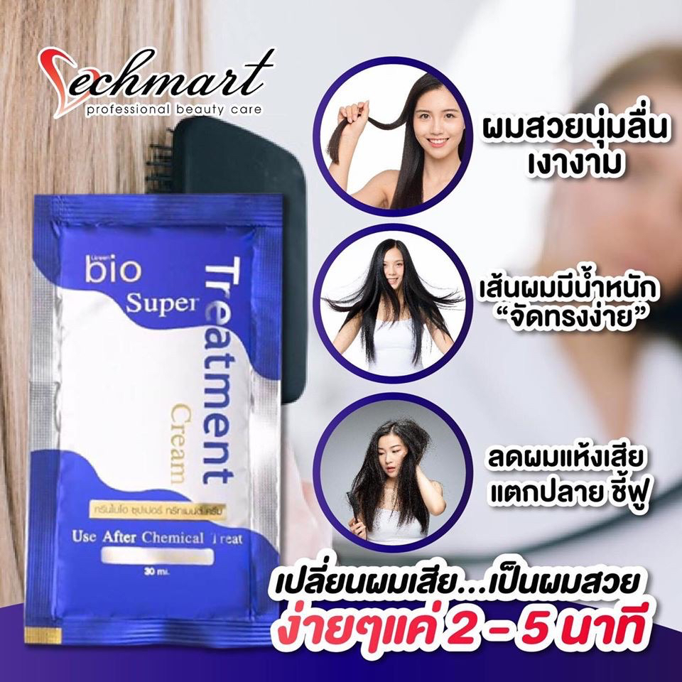 ไบโอทรีทเมนท์-bio-teatment-ทรีทเมนท์ซอง-แท้ราคาส่ง