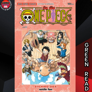 SIC # One Piece (New Edition ฉบับพิมพ์ใหม่) เล่ม 1-32  วันพีช วันพีซ ภาค East Blue+Alabasta+Skypiea