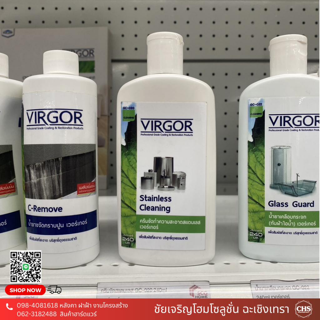 virgor-ครีมขัดทำความสะอาดสแตนเลส-ขนาด-240-มิลลิลิตร-gc-020-เวอร์เกอร์